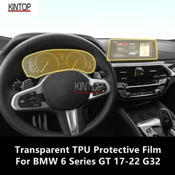 Для BMW 6 серии GT 17-22 G32, приборной панели, навигационного экрана, Прозрачной защитной пленки из ПЭТ, пленки для ремонта царапин, Аксессуаров