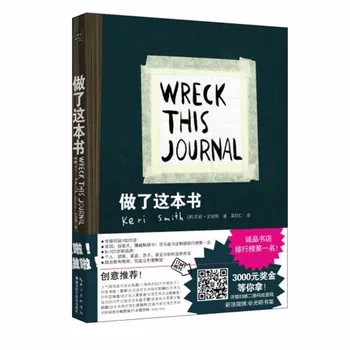 1 шт. Забавной инновационной книги для релаксации Wreck-This-Journal для развлечения и снижения давления