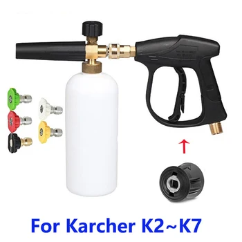 Комплект Пистолетов для Мойки высокого давления для Мойки автомобилей M22 14 мм Водяной Пистолет с Пеногенератором Для Karcher k2K3K4K5K6k7 Quick Connector