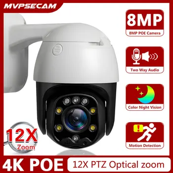 4K 8MP Наружная POE PTZ-камера IP66, Защищенная От атмосферных воздействий, Камера ночного видения с 12-кратным Оптическим зумом, Камера видеонаблюдения с Искусственным интеллектом для обнаружения человека