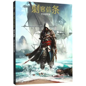 1 Книга в упаковке, китайская версия, Крутая Assassin's Creed IV: Black Flag Art Design, Книга и альбом для рисования