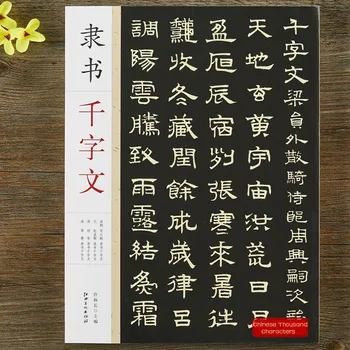 Китайская официальная тетрадь для каллиграфии с кистью из тысячи символов, Тетрадь для упражнений, классический набор тетрадей для каллиграфии